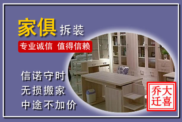 碌曲家俱拆装搬运